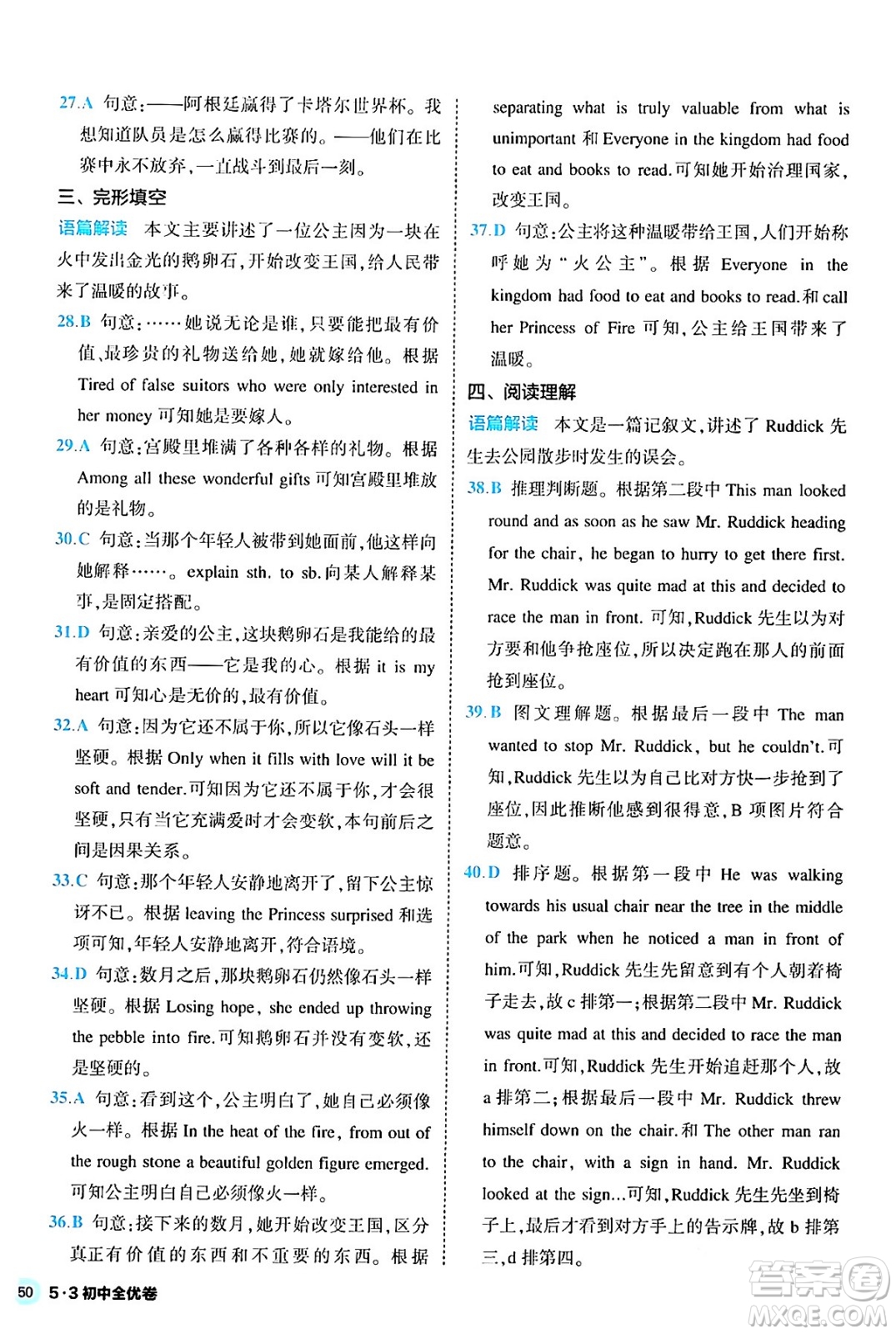 西安出版社2024年春53初中全優(yōu)卷九年級(jí)英語全一冊(cè)人教版答案