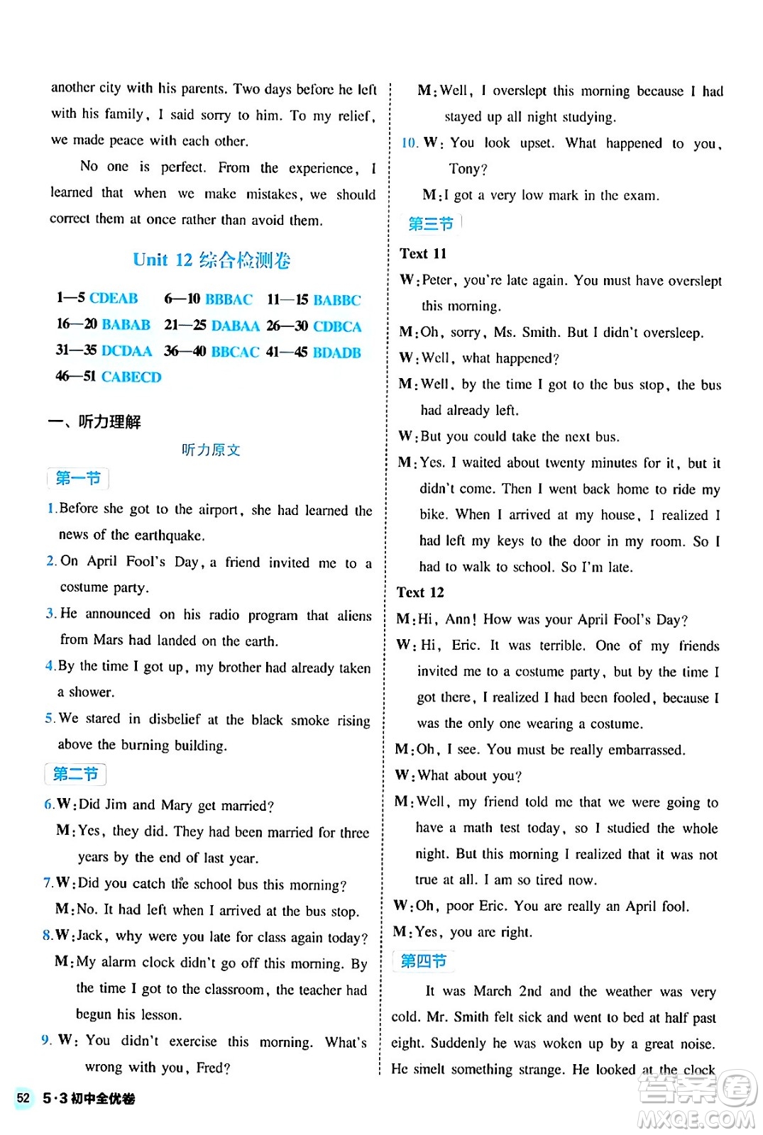 西安出版社2024年春53初中全優(yōu)卷九年級(jí)英語全一冊(cè)人教版答案