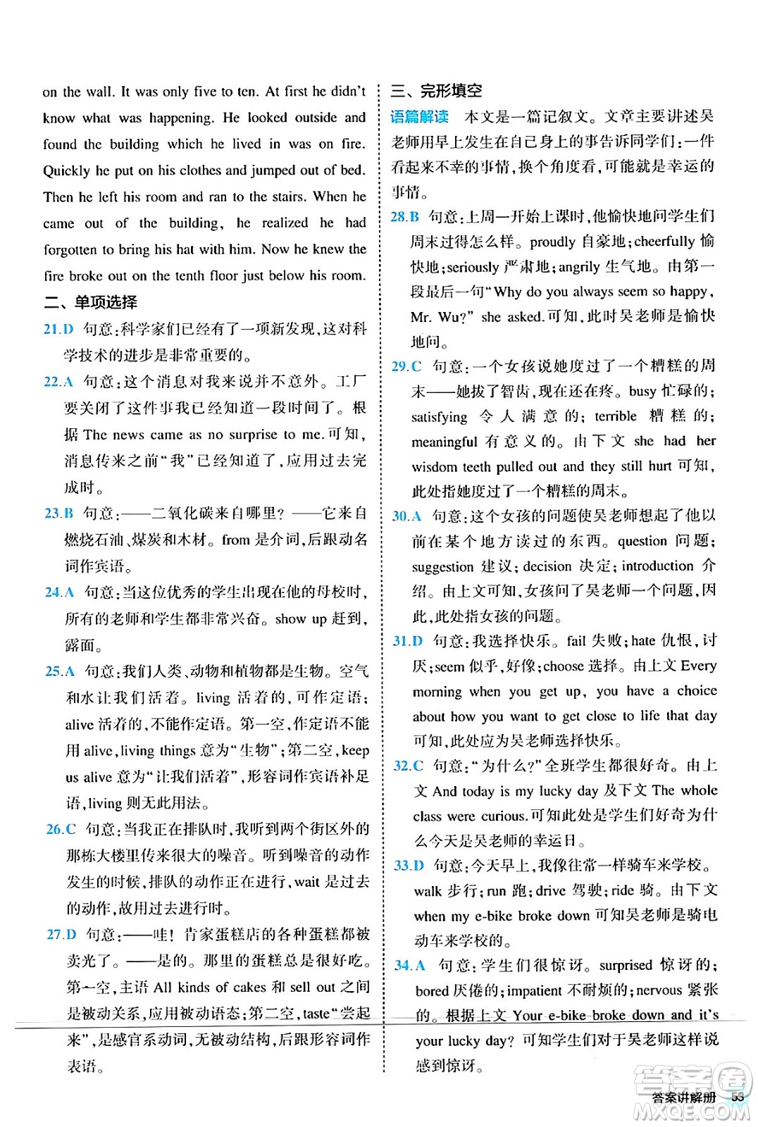 西安出版社2024年春53初中全優(yōu)卷九年級(jí)英語全一冊(cè)人教版答案