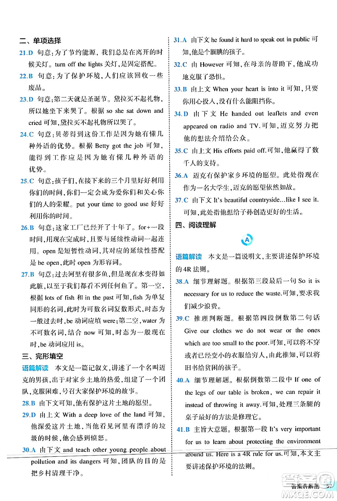 西安出版社2024年春53初中全優(yōu)卷九年級(jí)英語全一冊(cè)人教版答案