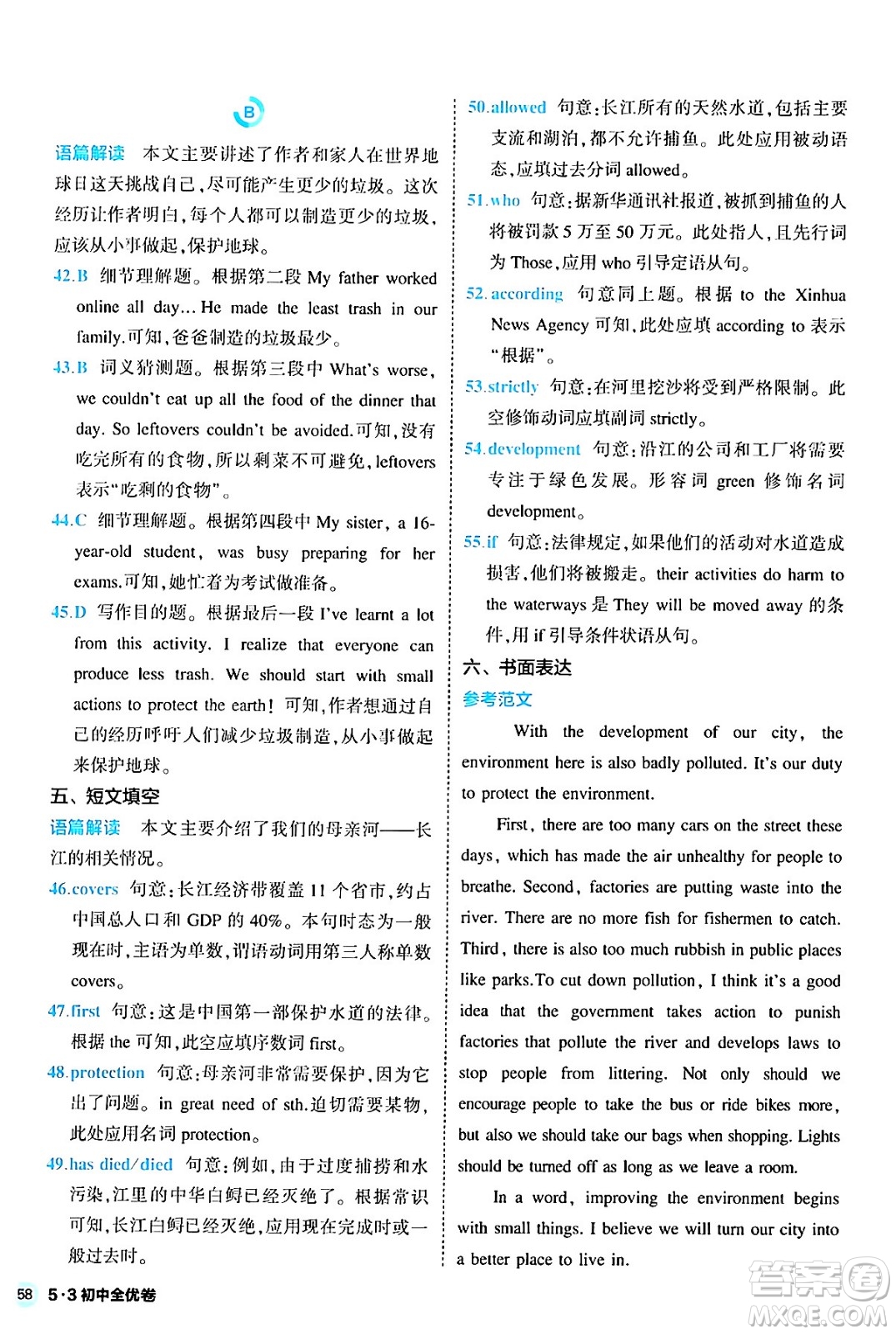 西安出版社2024年春53初中全優(yōu)卷九年級(jí)英語全一冊(cè)人教版答案