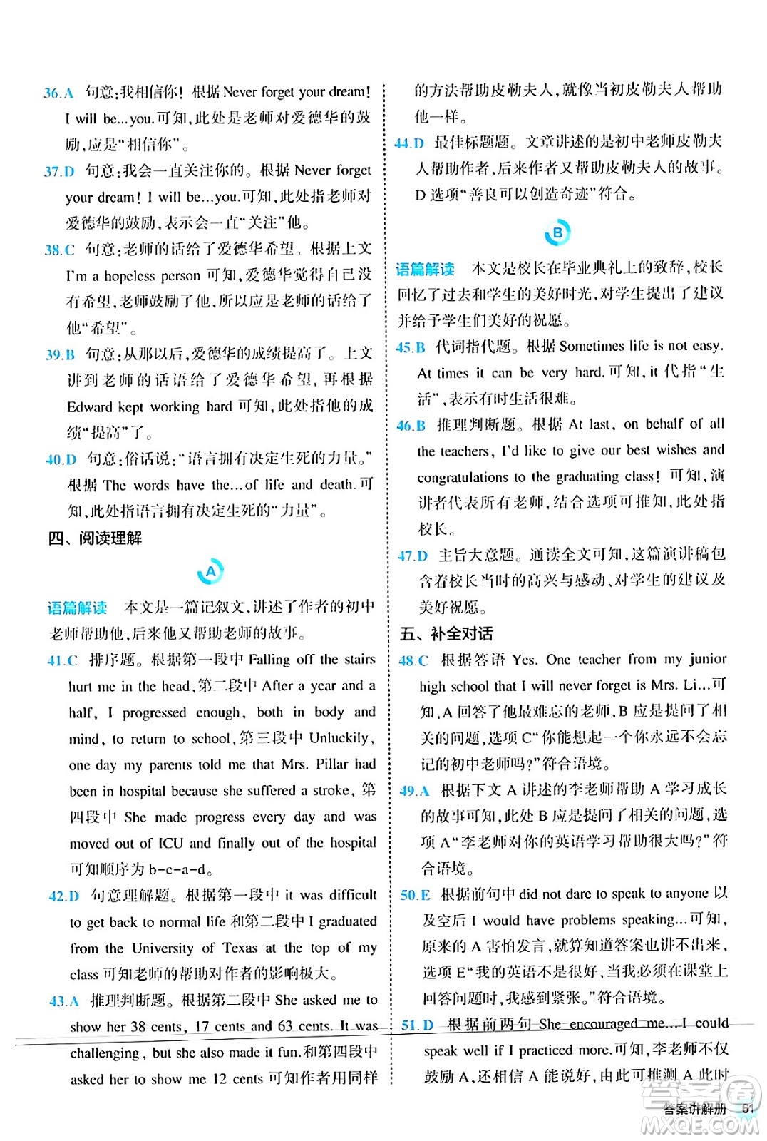 西安出版社2024年春53初中全優(yōu)卷九年級(jí)英語全一冊(cè)人教版答案