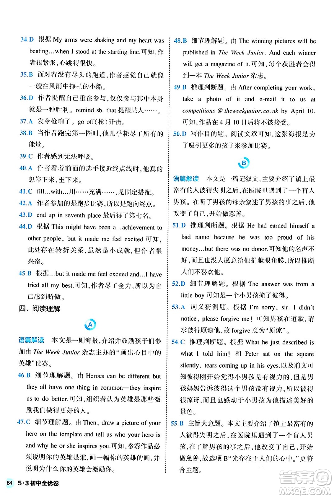 西安出版社2024年春53初中全優(yōu)卷九年級(jí)英語全一冊(cè)人教版答案