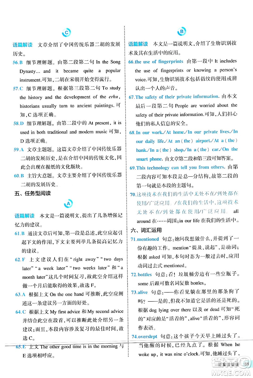 西安出版社2024年春53初中全優(yōu)卷九年級(jí)英語全一冊(cè)人教版答案