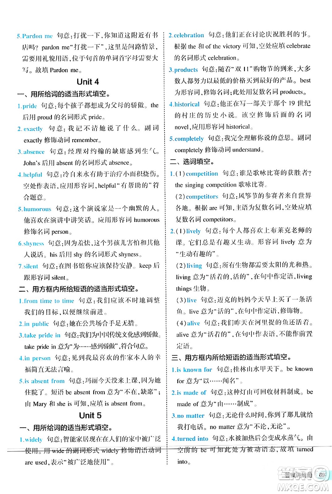 西安出版社2024年春53初中全優(yōu)卷九年級(jí)英語全一冊(cè)人教版答案