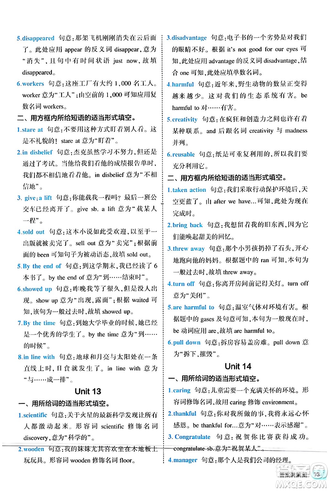 西安出版社2024年春53初中全優(yōu)卷九年級(jí)英語全一冊(cè)人教版答案