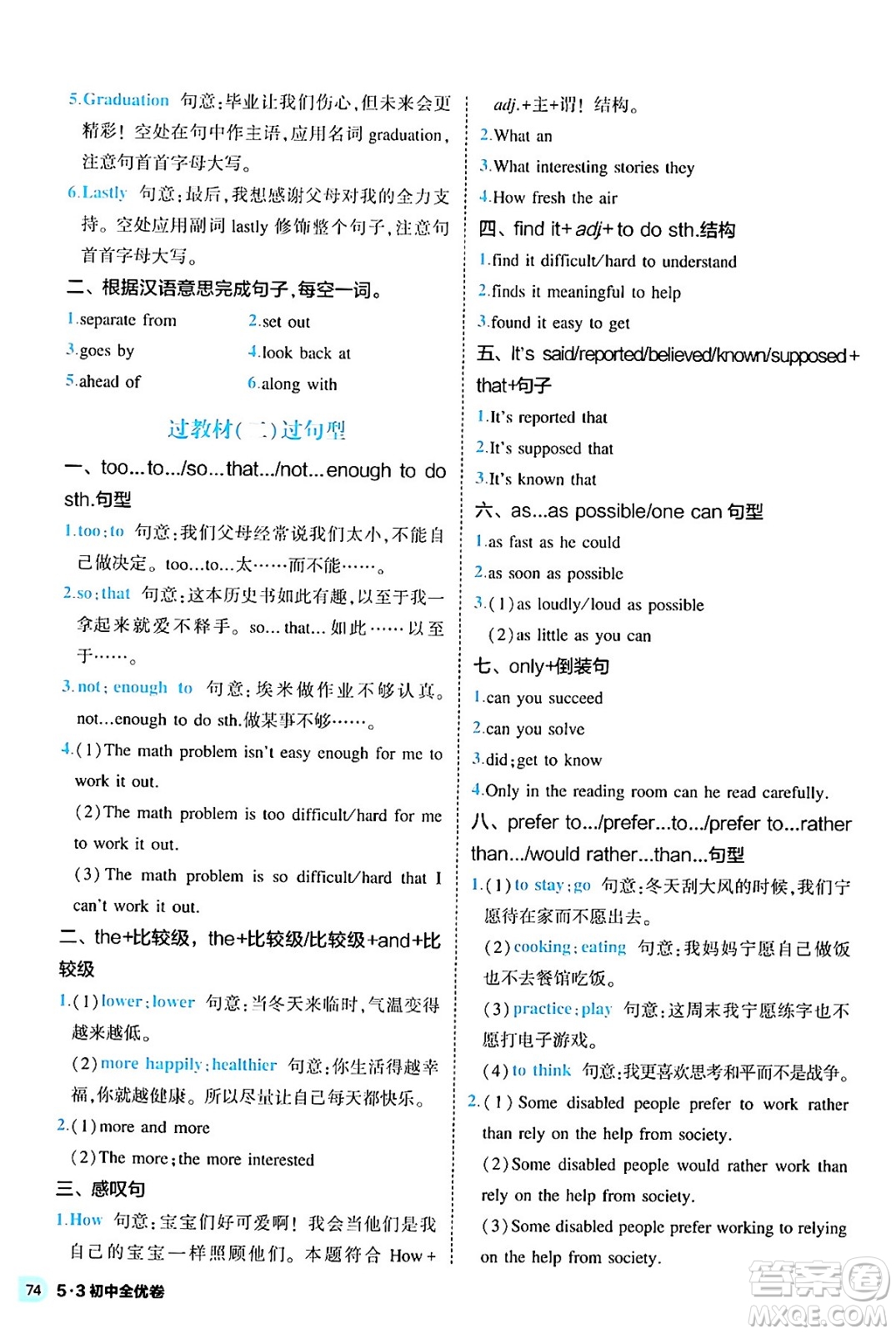 西安出版社2024年春53初中全優(yōu)卷九年級(jí)英語全一冊(cè)人教版答案