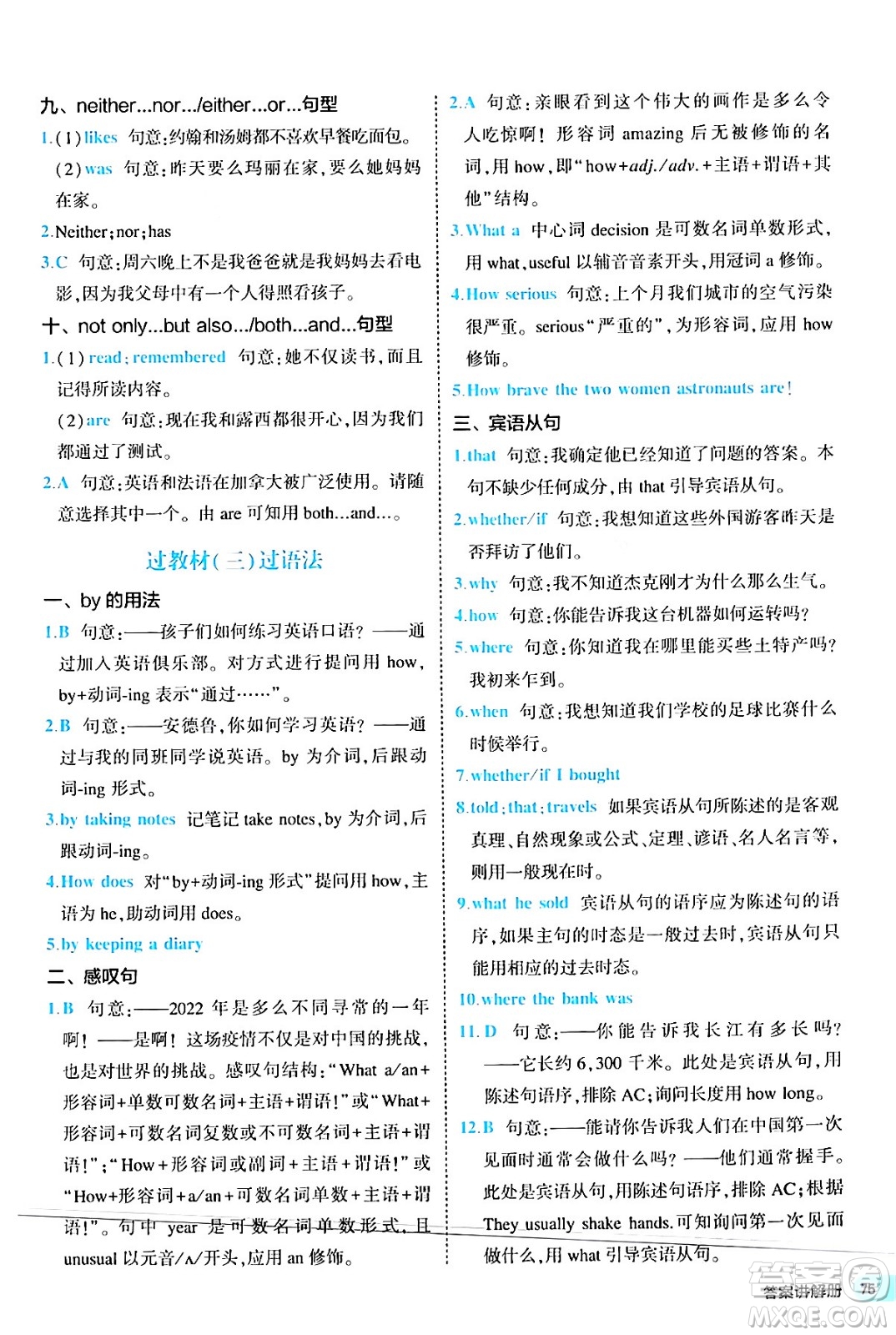 西安出版社2024年春53初中全優(yōu)卷九年級(jí)英語全一冊(cè)人教版答案