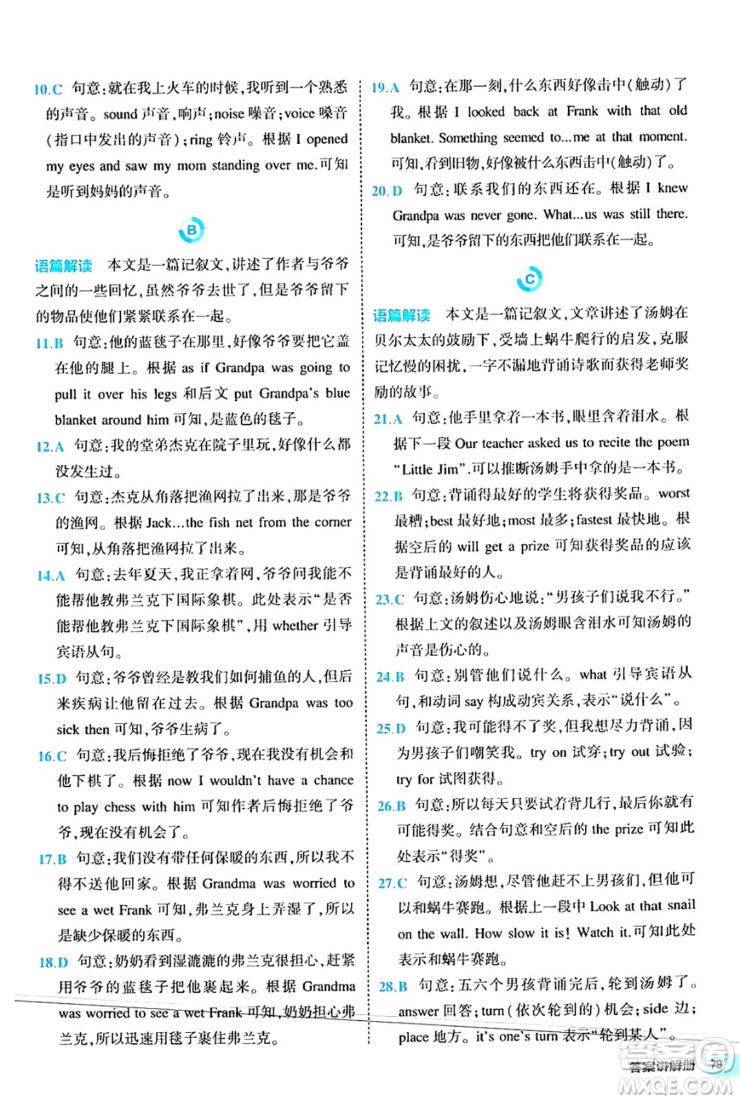 西安出版社2024年春53初中全優(yōu)卷九年級(jí)英語全一冊(cè)人教版答案