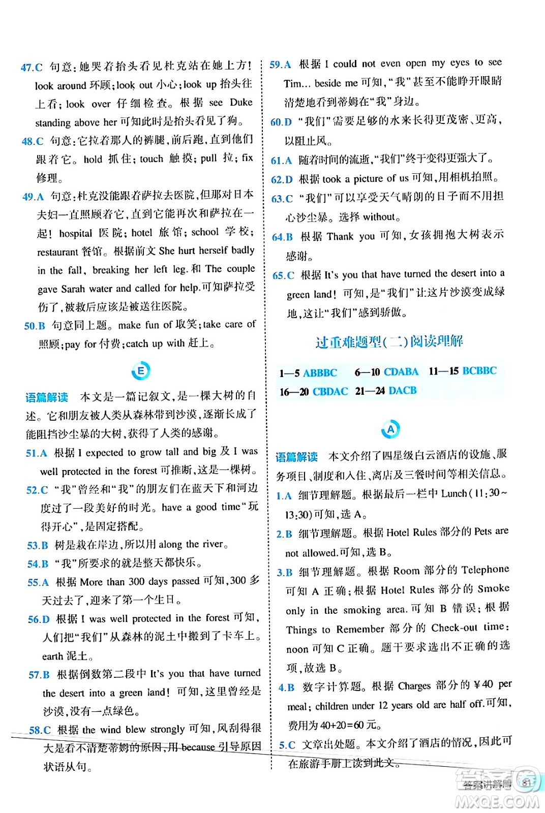 西安出版社2024年春53初中全優(yōu)卷九年級(jí)英語全一冊(cè)人教版答案