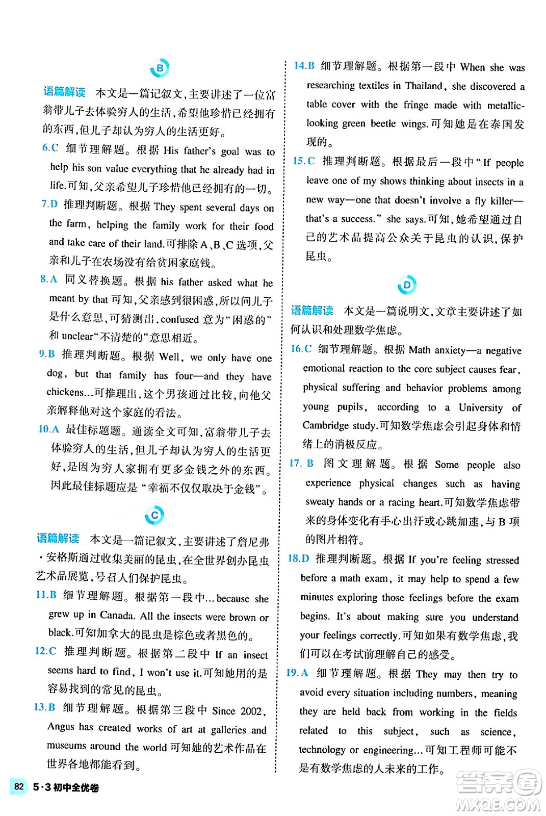 西安出版社2024年春53初中全優(yōu)卷九年級(jí)英語全一冊(cè)人教版答案