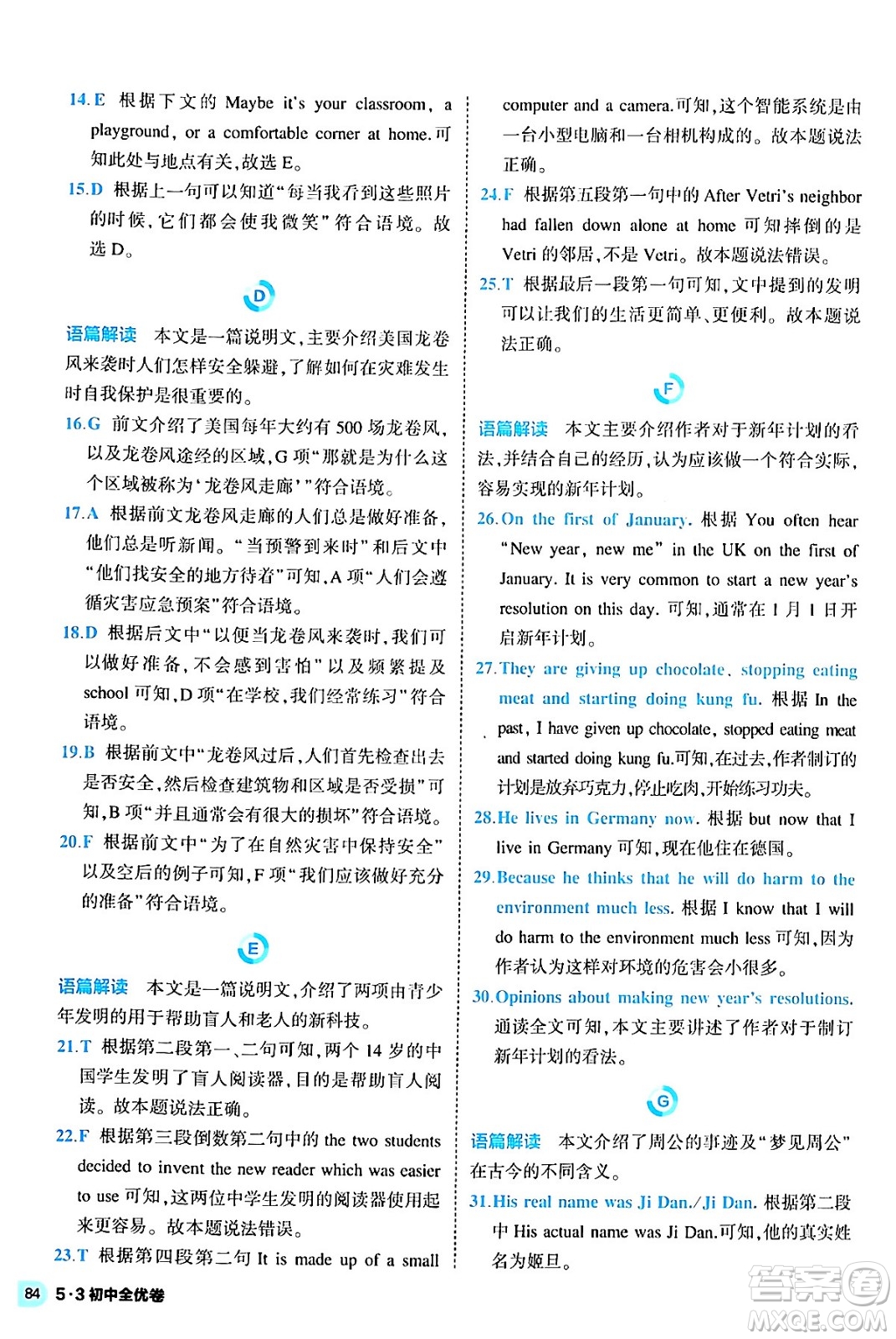 西安出版社2024年春53初中全優(yōu)卷九年級(jí)英語全一冊(cè)人教版答案