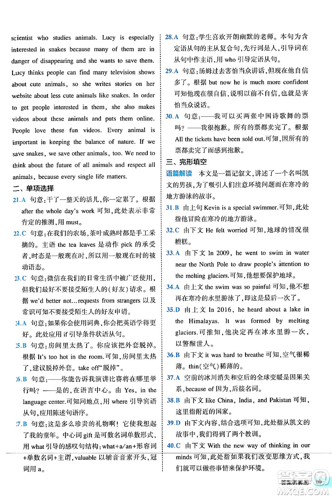 西安出版社2024年春53初中全優(yōu)卷九年級(jí)英語全一冊(cè)人教版答案