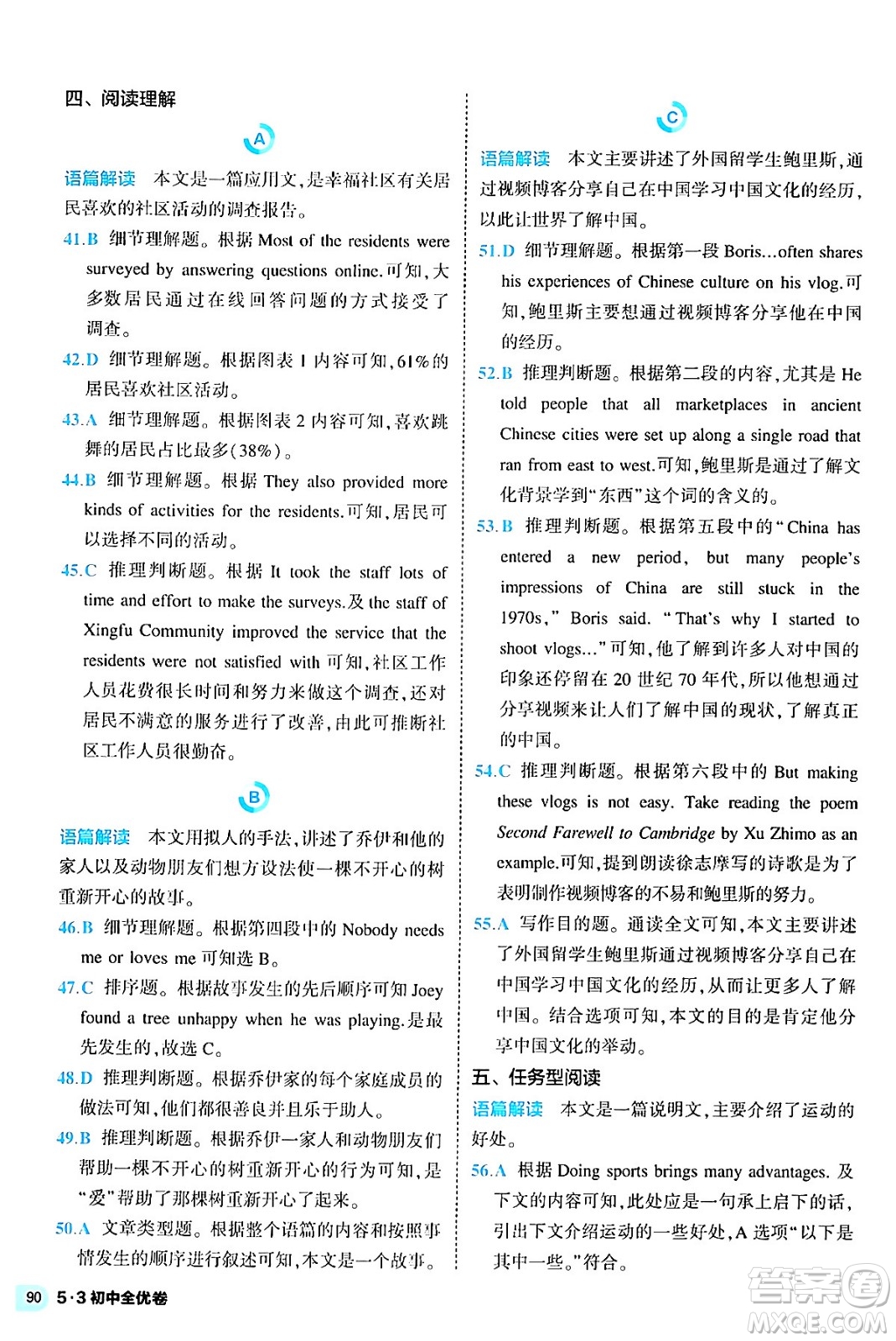 西安出版社2024年春53初中全優(yōu)卷九年級(jí)英語全一冊(cè)人教版答案