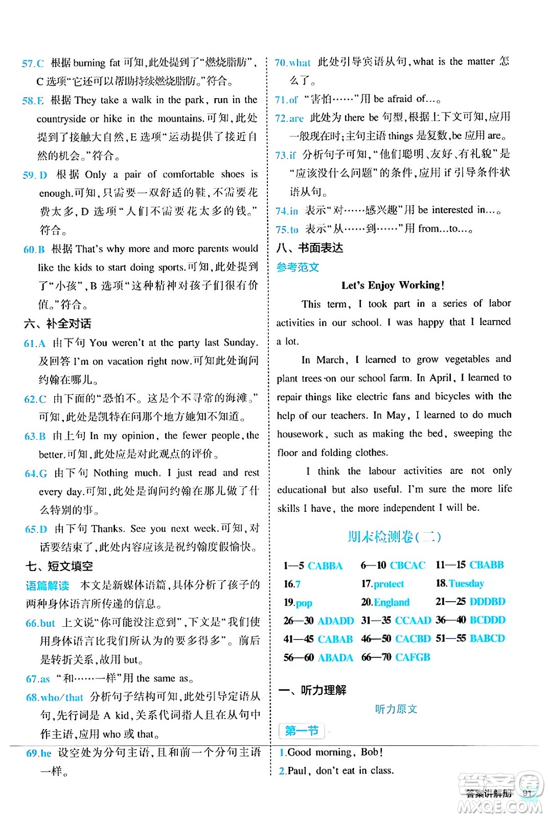 西安出版社2024年春53初中全優(yōu)卷九年級(jí)英語全一冊(cè)人教版答案