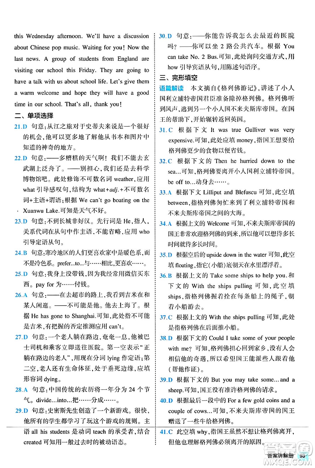 西安出版社2024年春53初中全優(yōu)卷九年級(jí)英語全一冊(cè)人教版答案