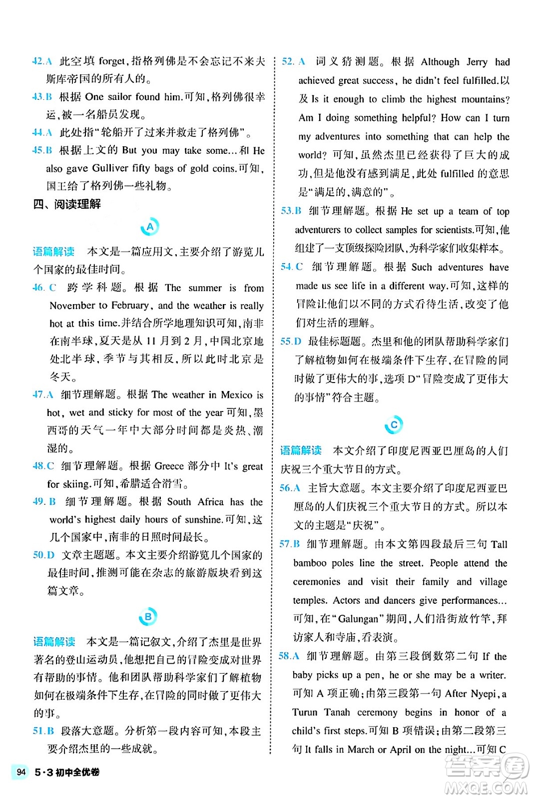 西安出版社2024年春53初中全優(yōu)卷九年級(jí)英語全一冊(cè)人教版答案