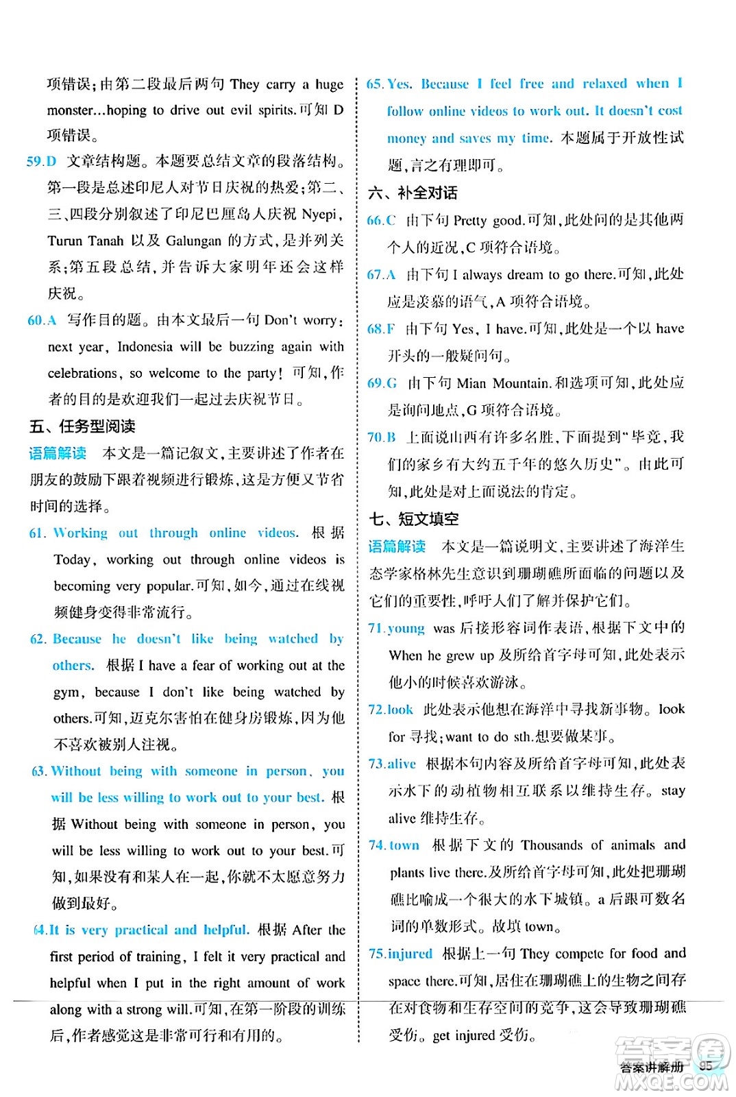 西安出版社2024年春53初中全優(yōu)卷九年級(jí)英語全一冊(cè)人教版答案