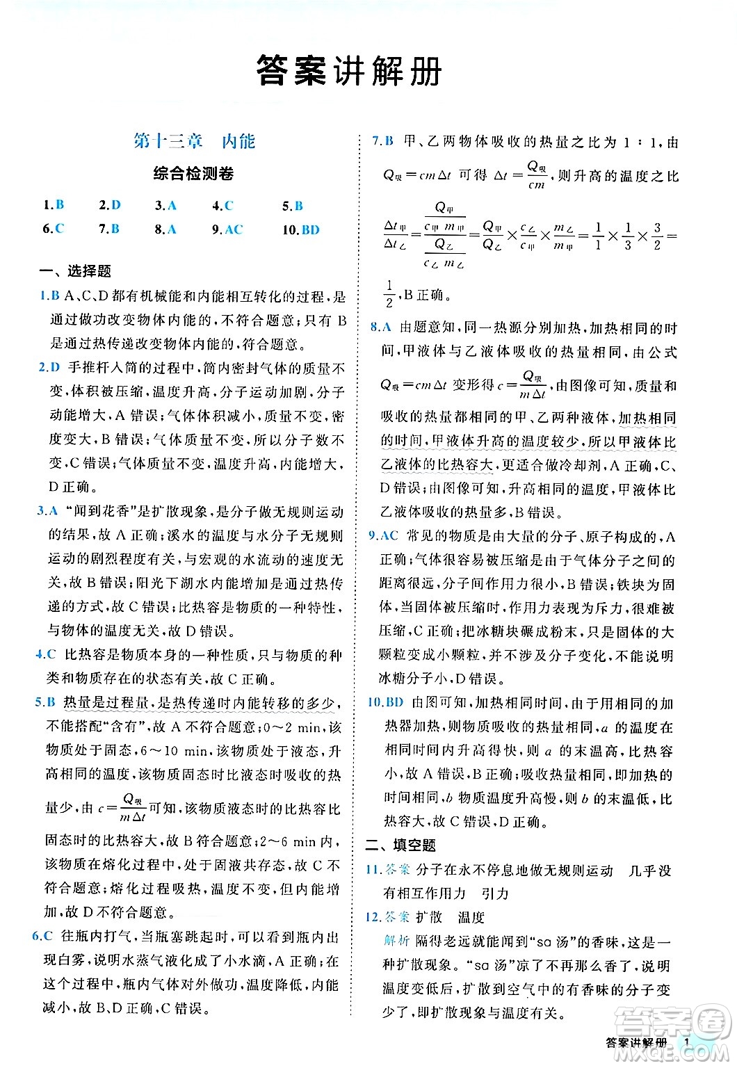 西安出版社2024年春53初中全優(yōu)卷九年級物理全一冊人教版答案