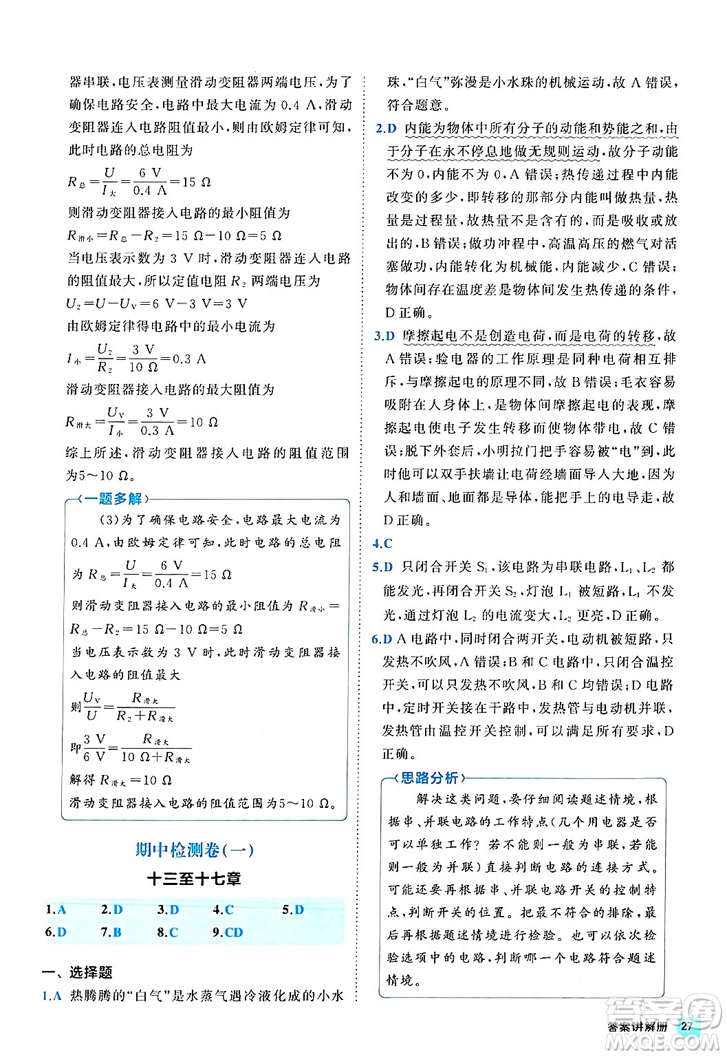 西安出版社2024年春53初中全優(yōu)卷九年級物理全一冊人教版答案