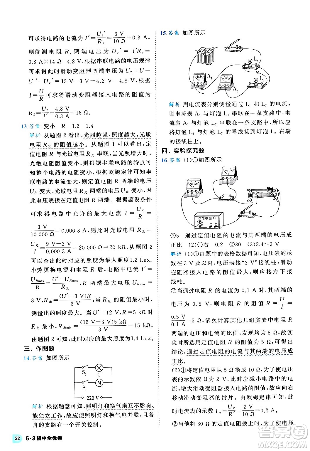 西安出版社2024年春53初中全優(yōu)卷九年級物理全一冊人教版答案