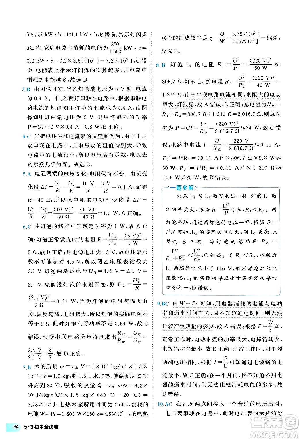 西安出版社2024年春53初中全優(yōu)卷九年級物理全一冊人教版答案