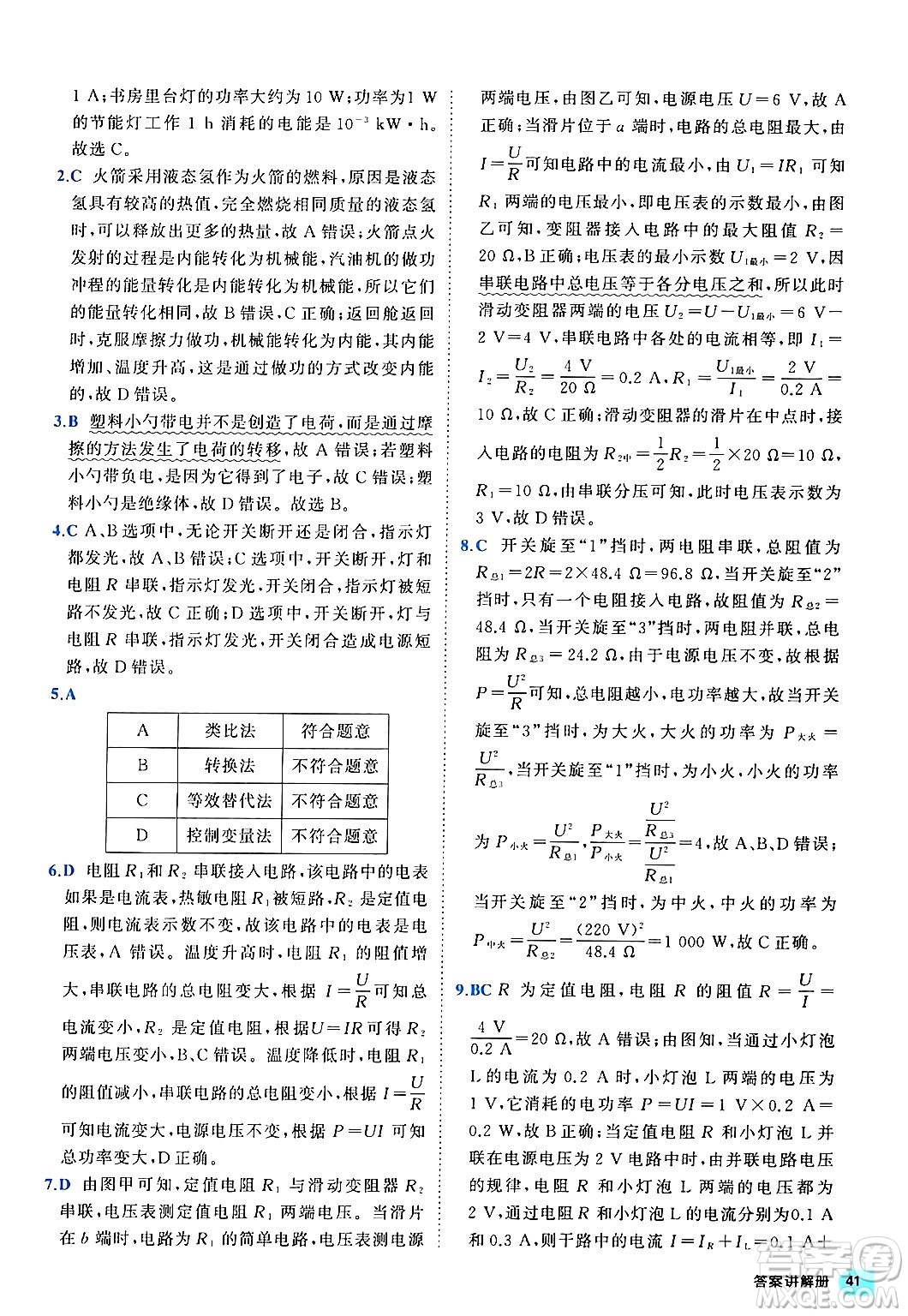 西安出版社2024年春53初中全優(yōu)卷九年級物理全一冊人教版答案