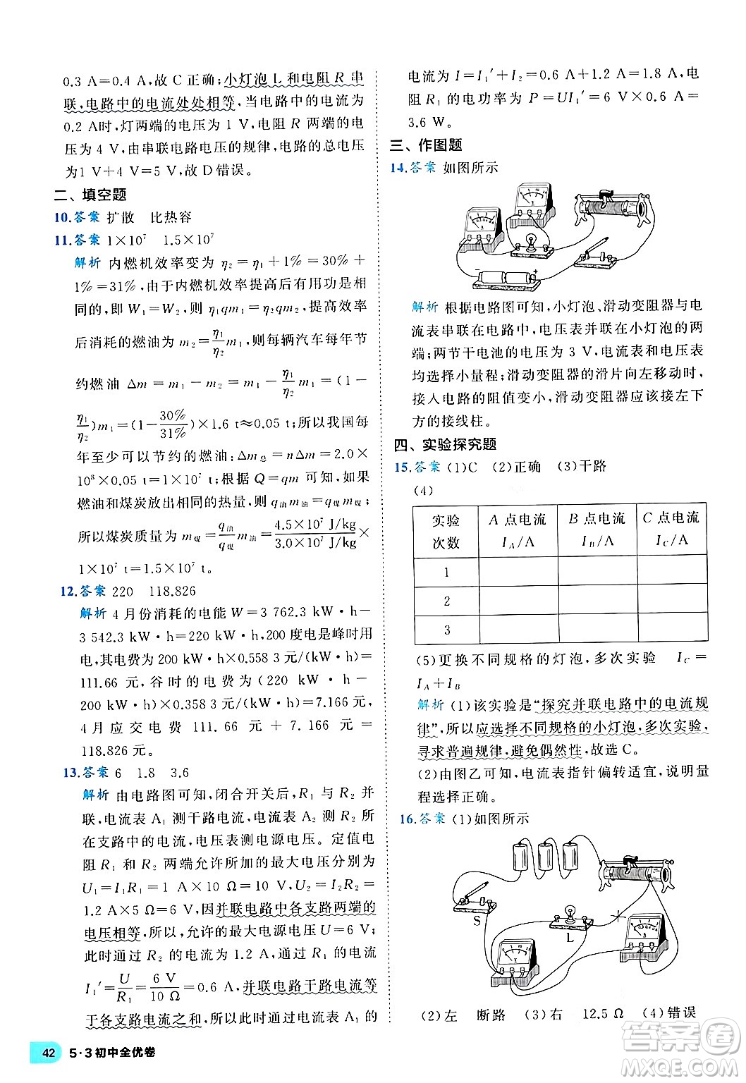 西安出版社2024年春53初中全優(yōu)卷九年級物理全一冊人教版答案