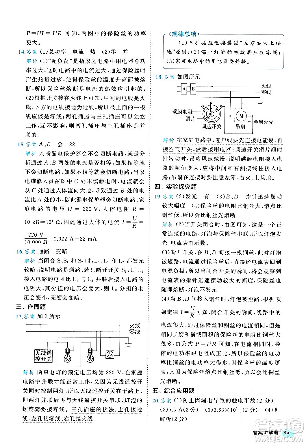 西安出版社2024年春53初中全優(yōu)卷九年級物理全一冊人教版答案