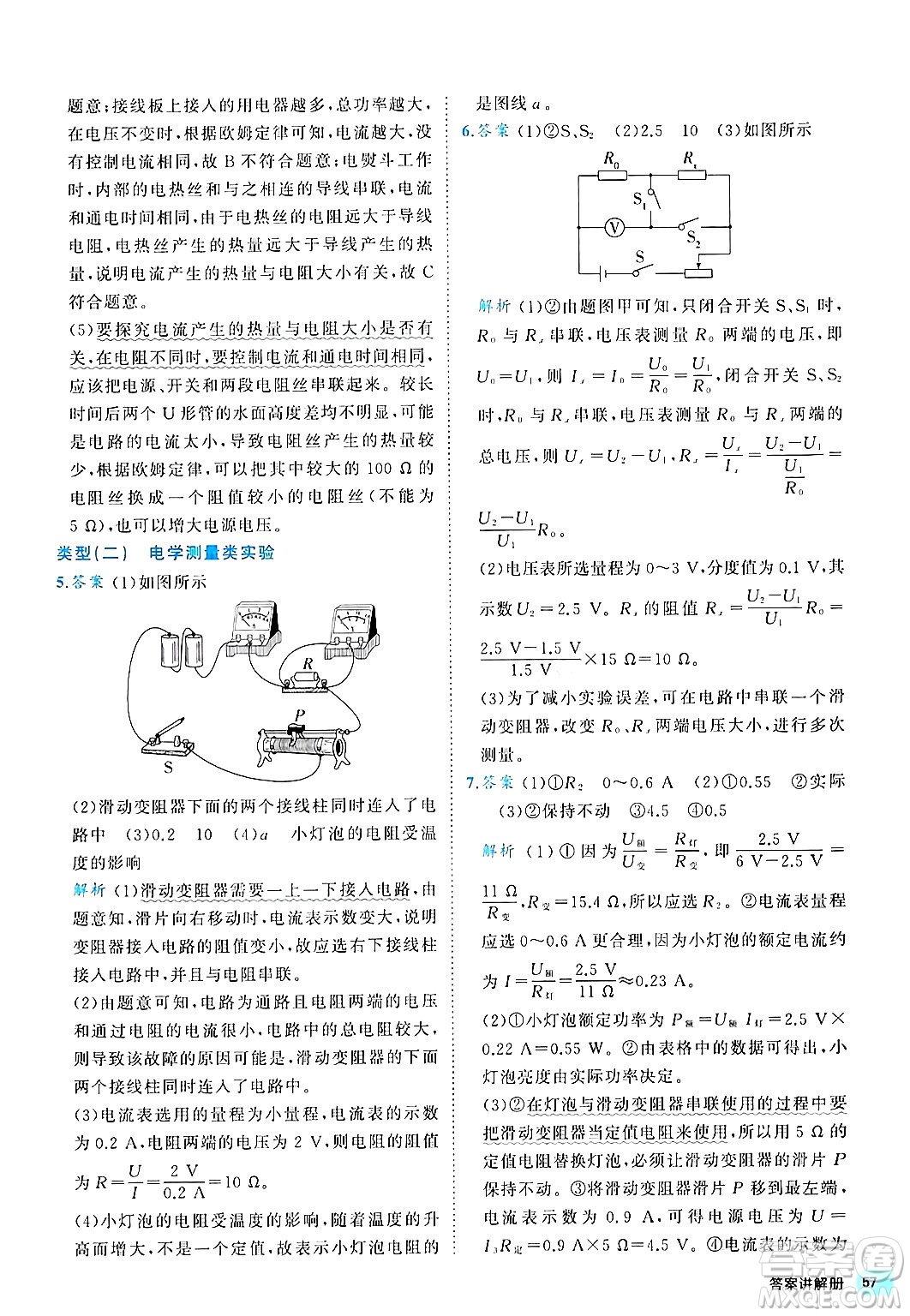 西安出版社2024年春53初中全優(yōu)卷九年級物理全一冊人教版答案