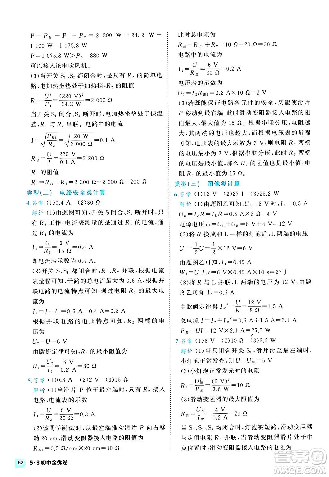 西安出版社2024年春53初中全優(yōu)卷九年級物理全一冊人教版答案