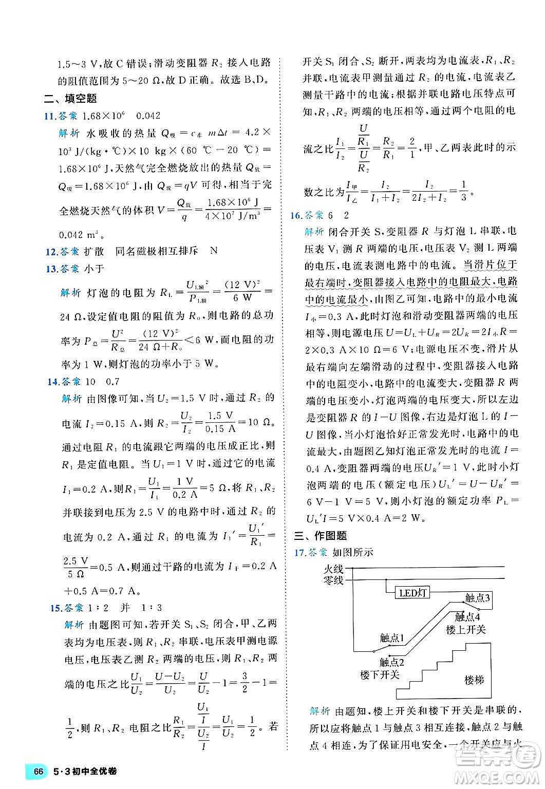 西安出版社2024年春53初中全優(yōu)卷九年級物理全一冊人教版答案