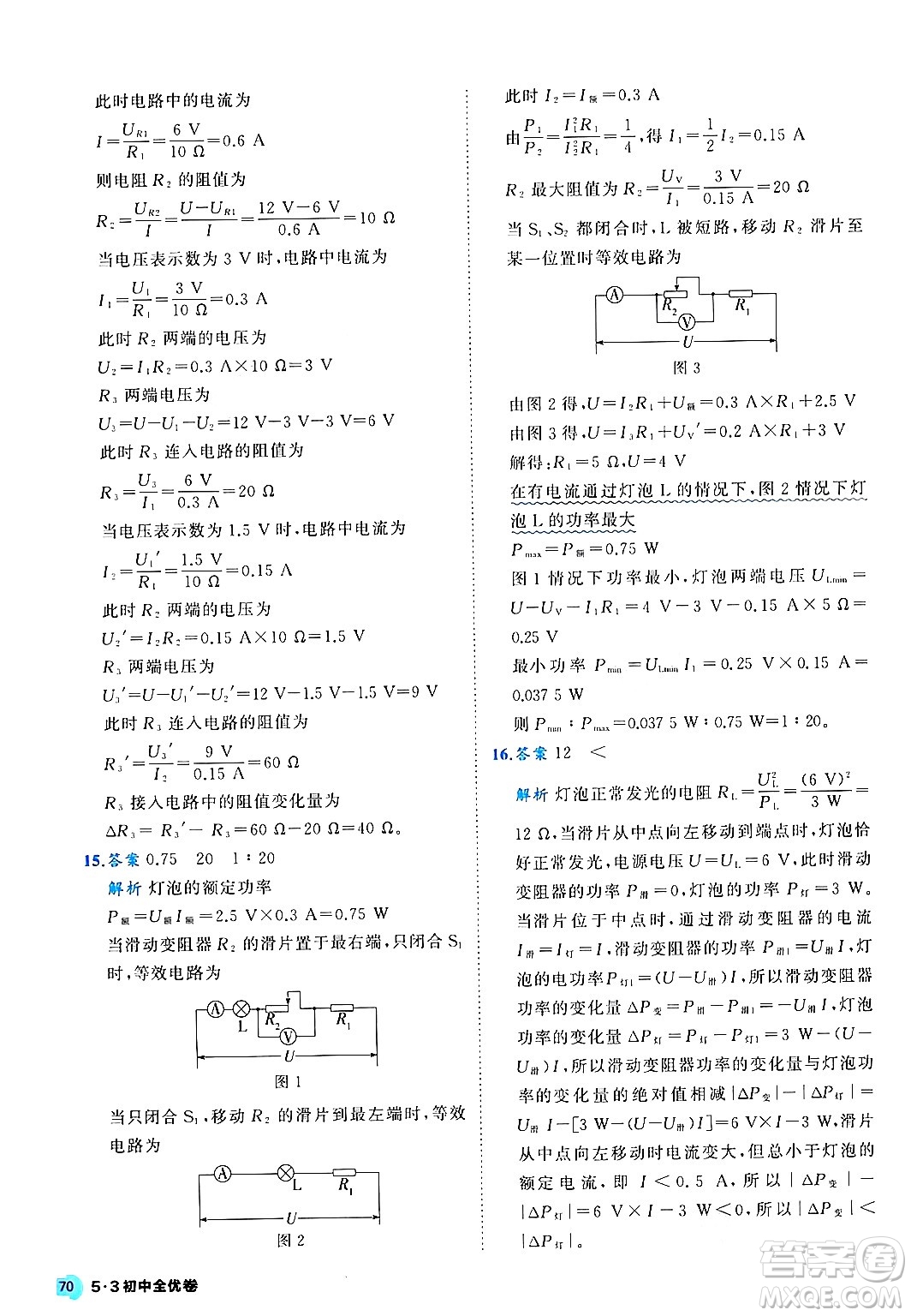 西安出版社2024年春53初中全優(yōu)卷九年級物理全一冊人教版答案