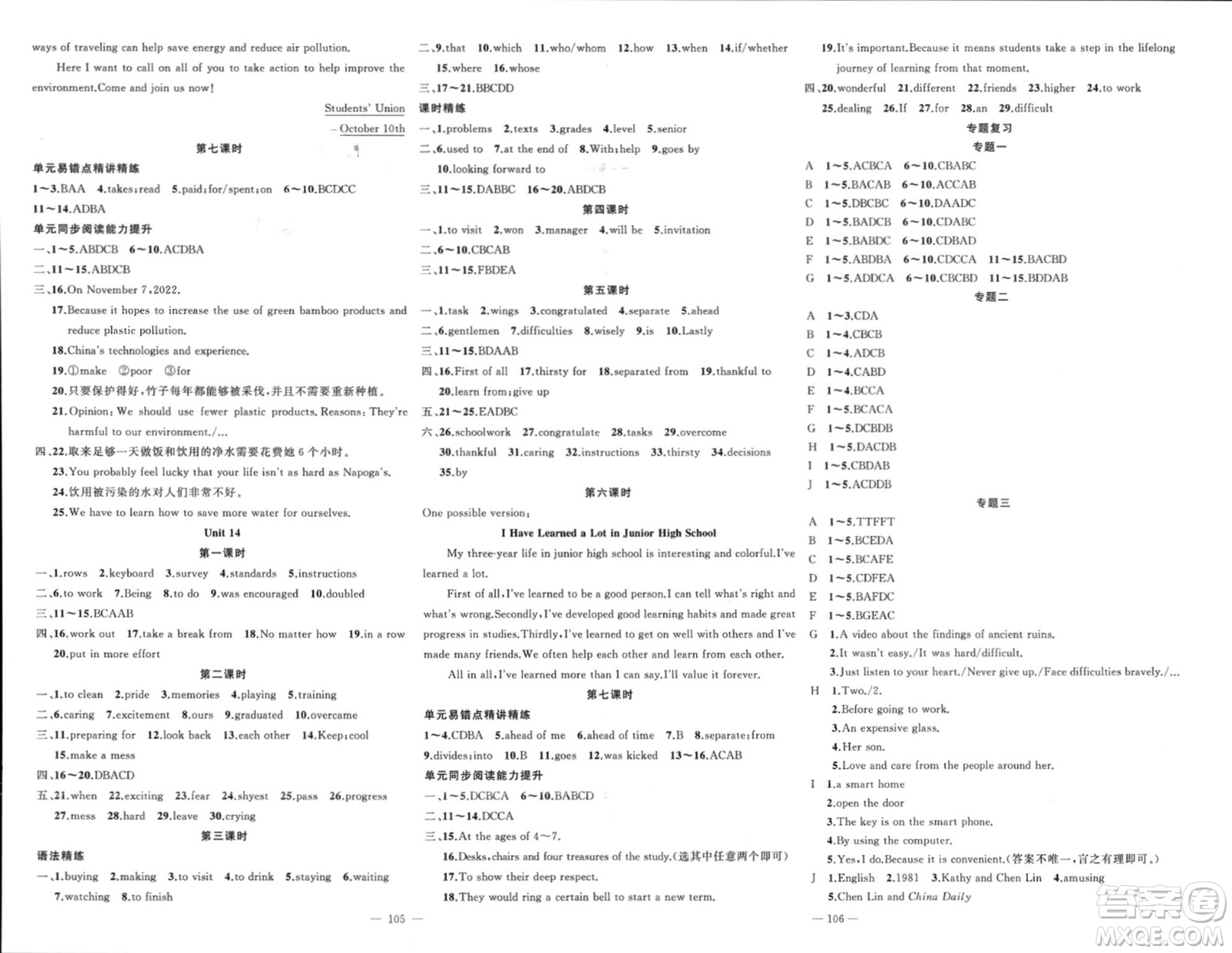 新疆青少年出版社2024年春原創(chuàng)新課堂九年級(jí)英語(yǔ)下冊(cè)人教版參考答案