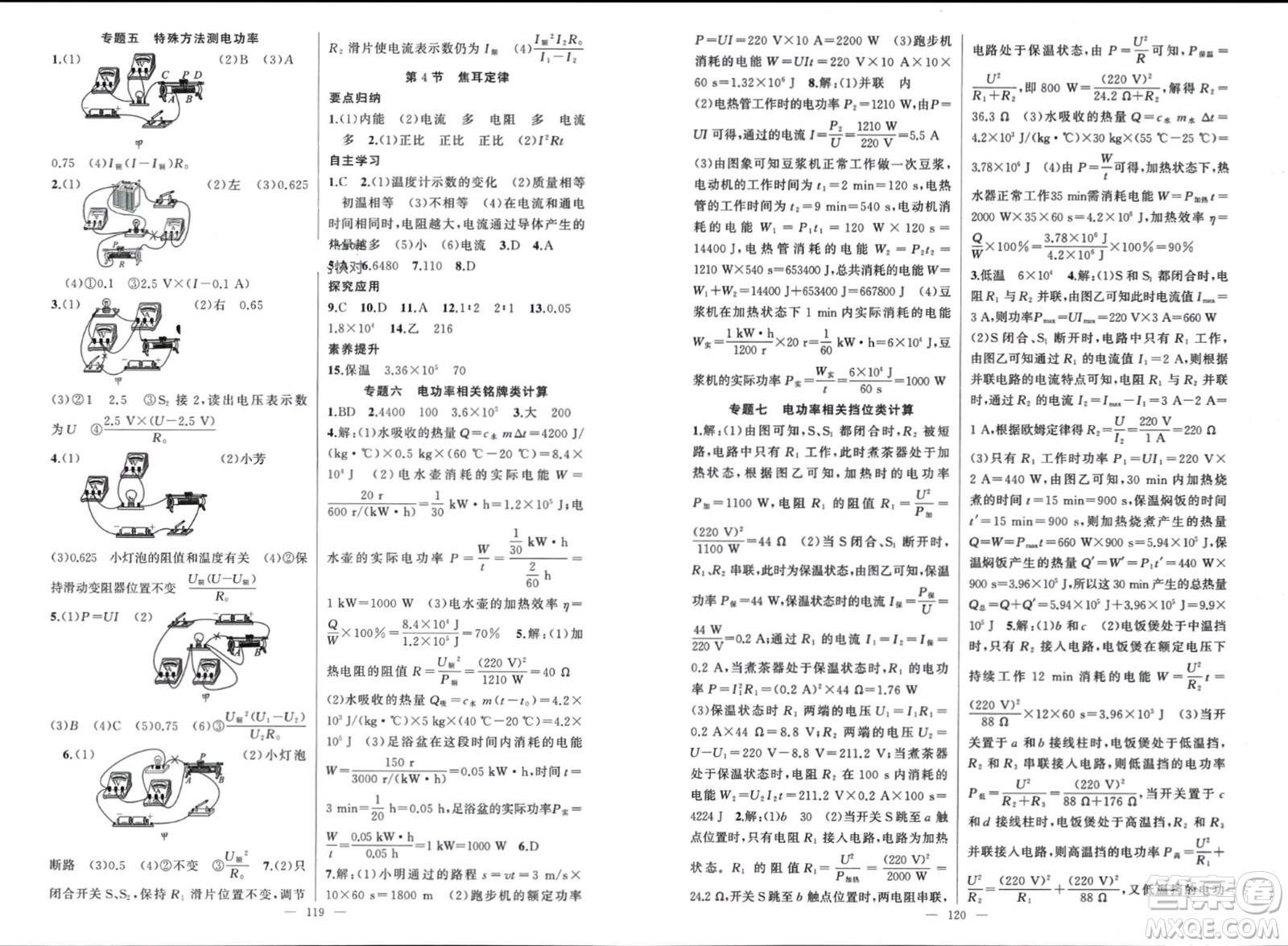 新疆青少年出版社2024年春原創(chuàng)新課堂九年級物理下冊人教版參考答案