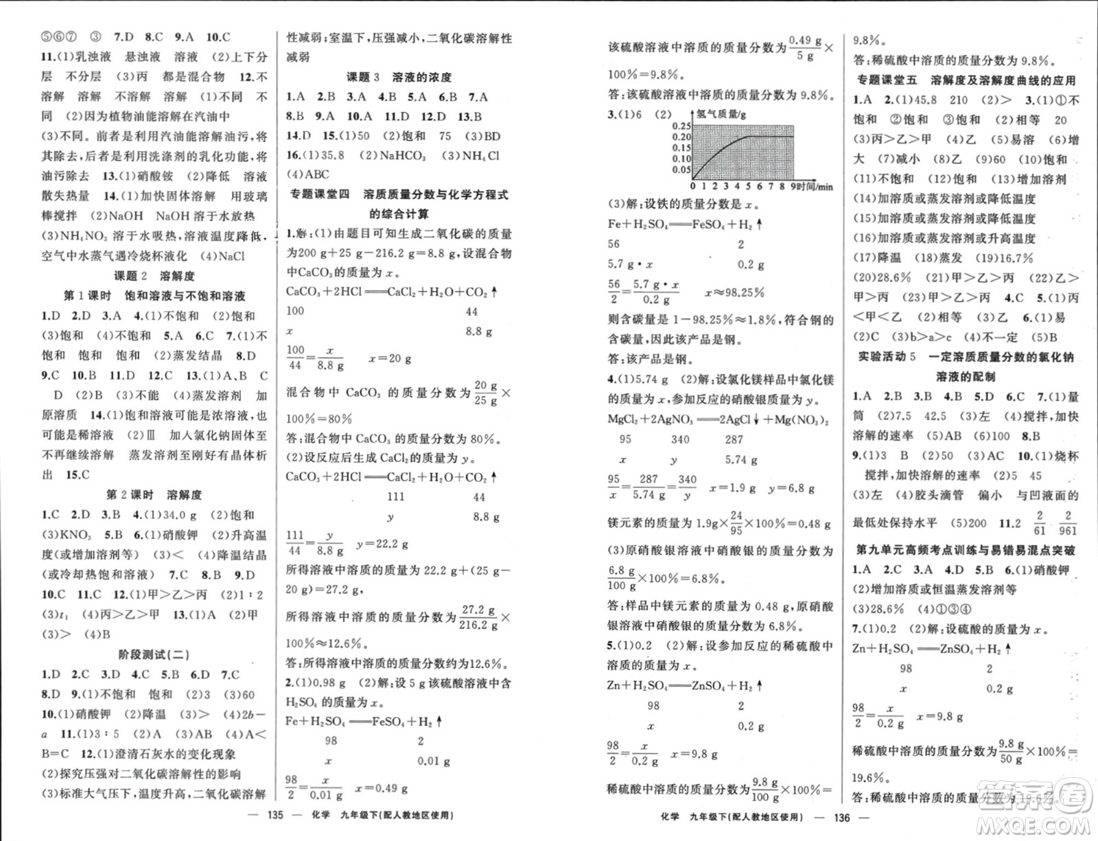 新疆青少年出版社2024年春原創(chuàng)新課堂九年級化學(xué)下冊人教版參考答案