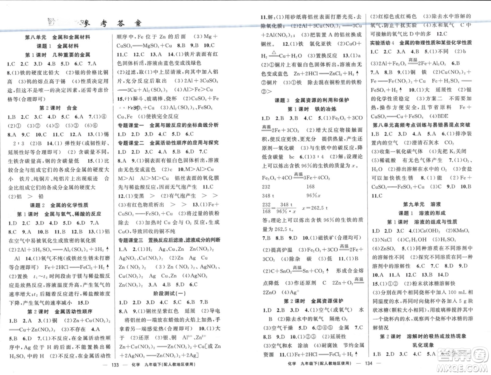 新疆青少年出版社2024年春原創(chuàng)新課堂九年級化學(xué)下冊人教版參考答案