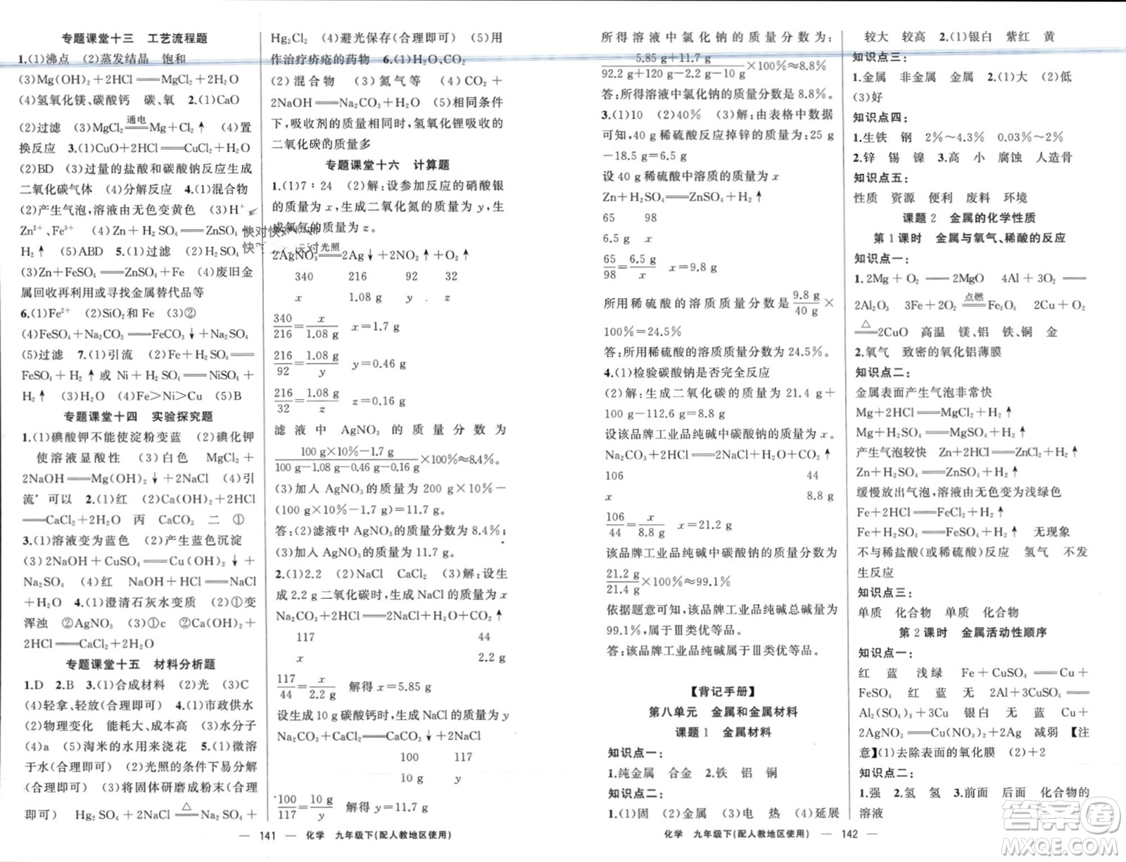 新疆青少年出版社2024年春原創(chuàng)新課堂九年級化學(xué)下冊人教版參考答案