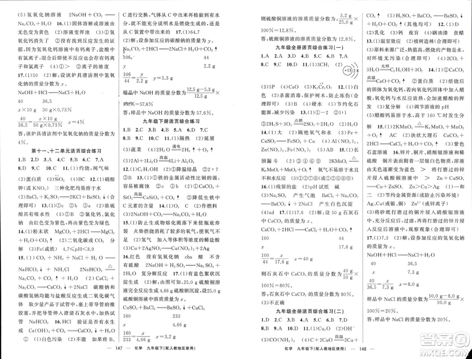 新疆青少年出版社2024年春原創(chuàng)新課堂九年級化學(xué)下冊人教版參考答案