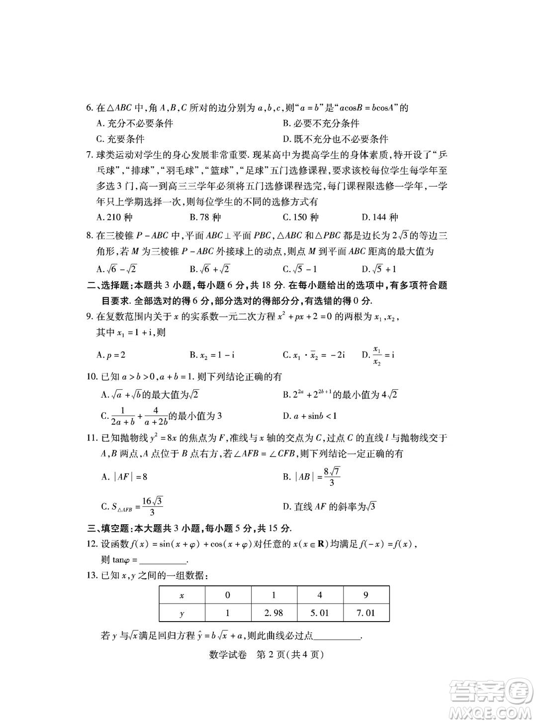 2024第九屆湖北高三四月調(diào)研考試數(shù)學(xué)試卷答案