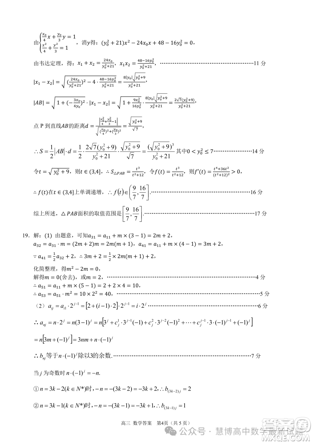 2024第九屆湖北高三四月調(diào)研考試數(shù)學(xué)試卷答案