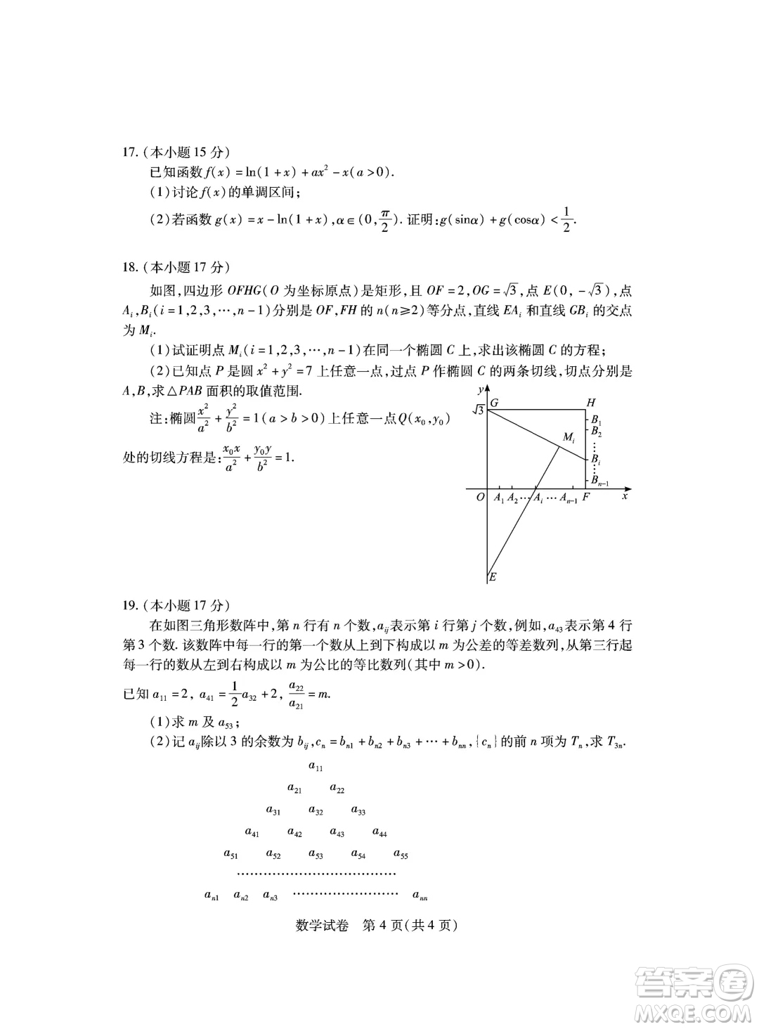 2024第九屆湖北高三四月調(diào)研考試數(shù)學(xué)試卷答案