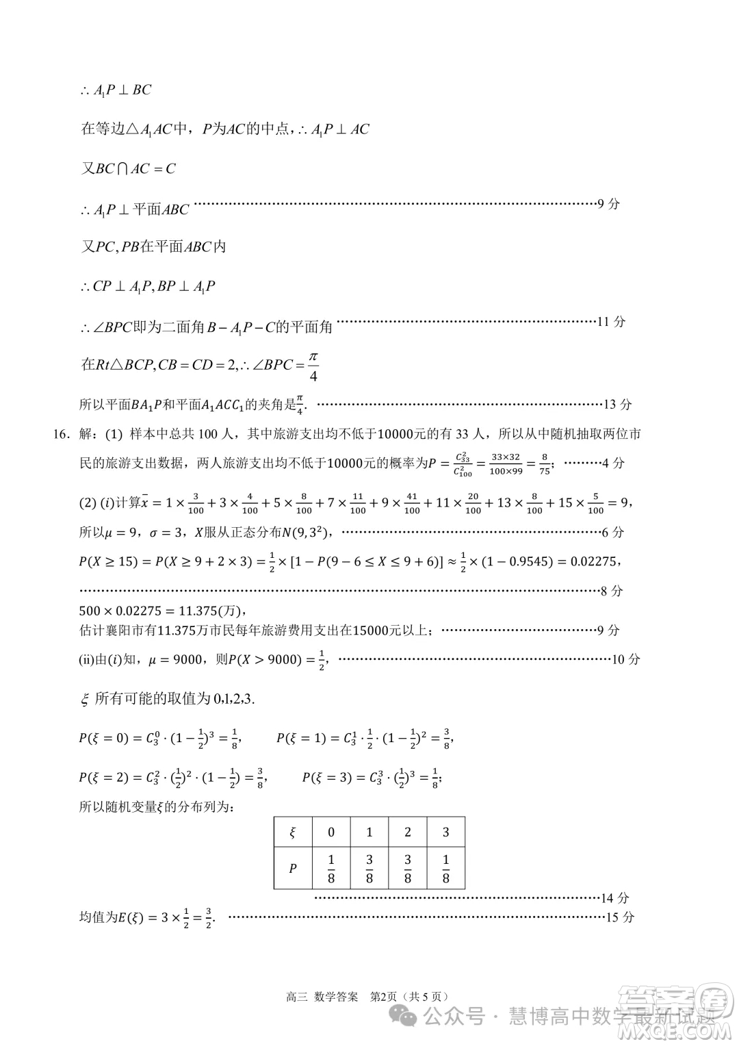 2024第九屆湖北高三四月調(diào)研考試數(shù)學(xué)試卷答案