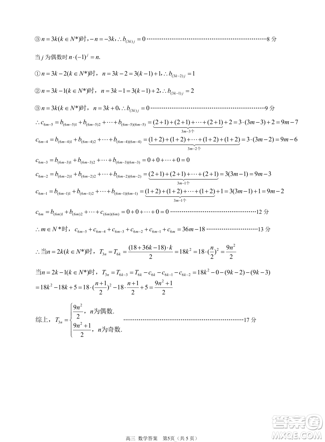 2024第九屆湖北高三四月調(diào)研考試數(shù)學(xué)試卷答案