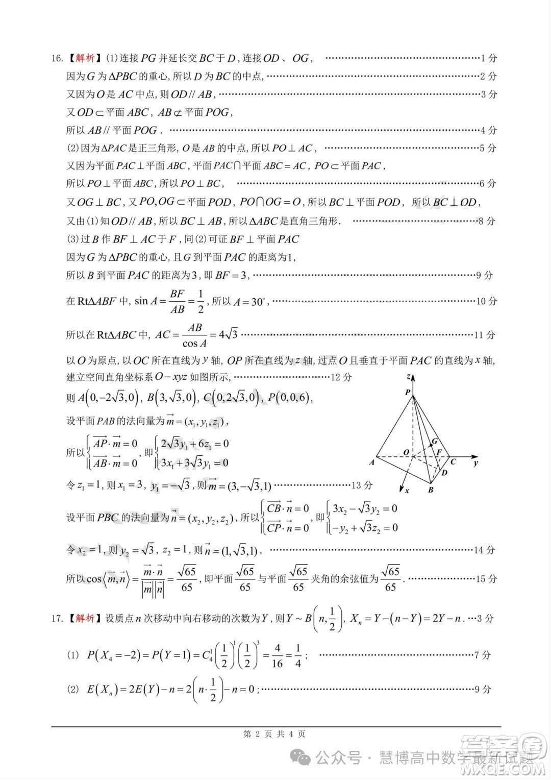 2023-2024學年佛山市普通高中教學質(zhì)量檢測二高三數(shù)學試卷答案