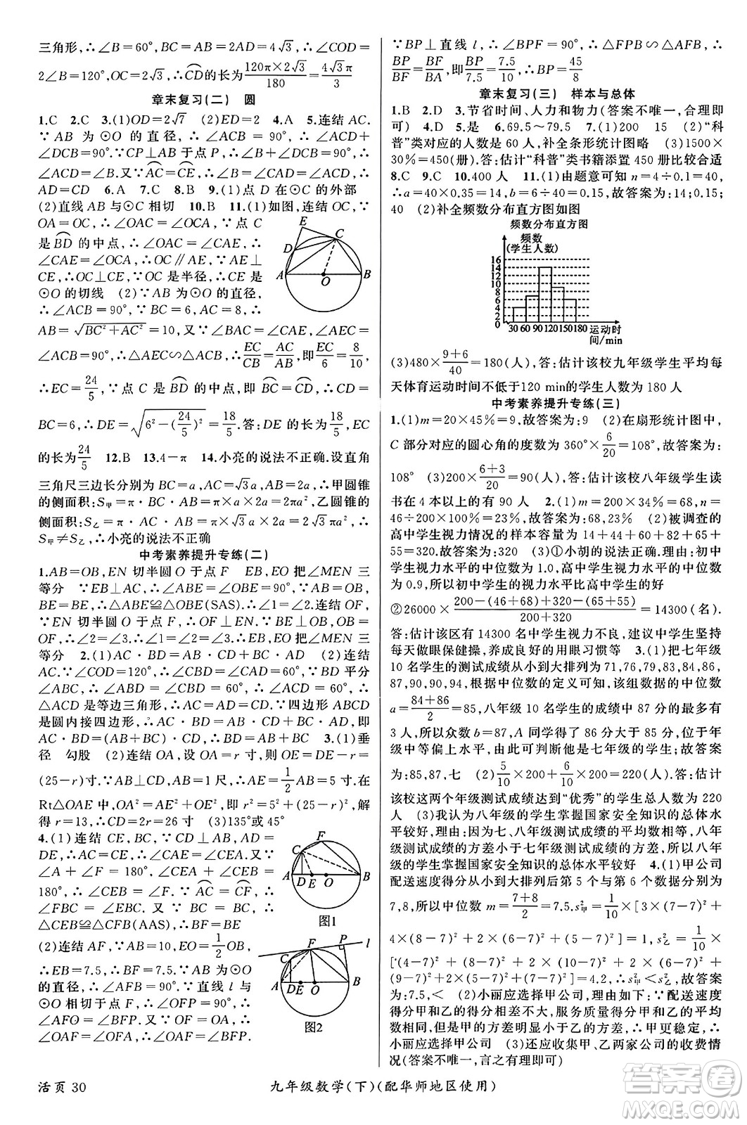 新疆青少年出版社2024年春原創(chuàng)新課堂九年級數(shù)學(xué)下冊華師大版參考答案