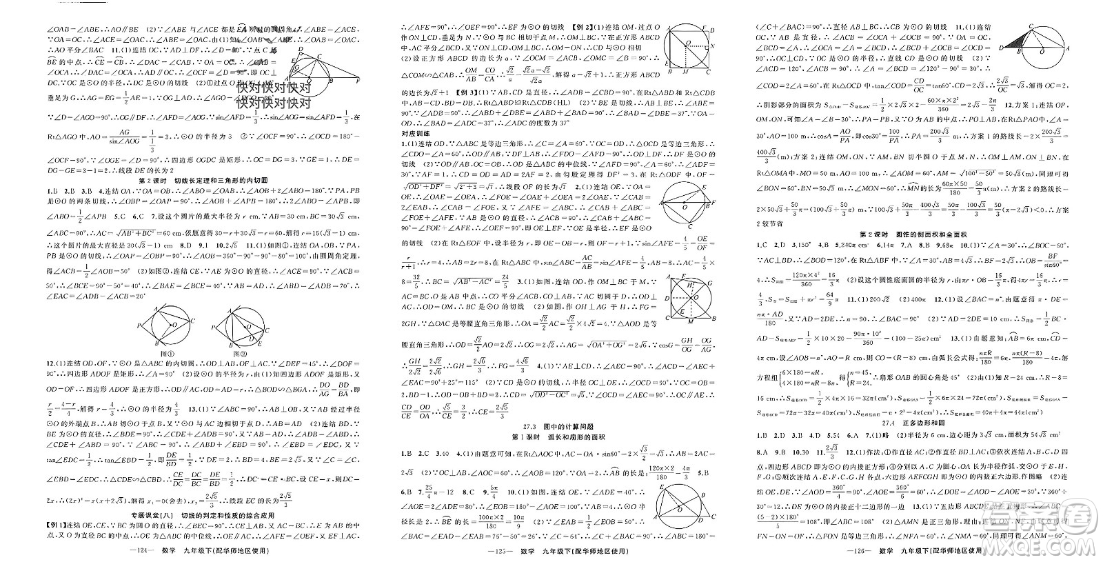 新疆青少年出版社2024年春原創(chuàng)新課堂九年級數(shù)學(xué)下冊華師大版參考答案