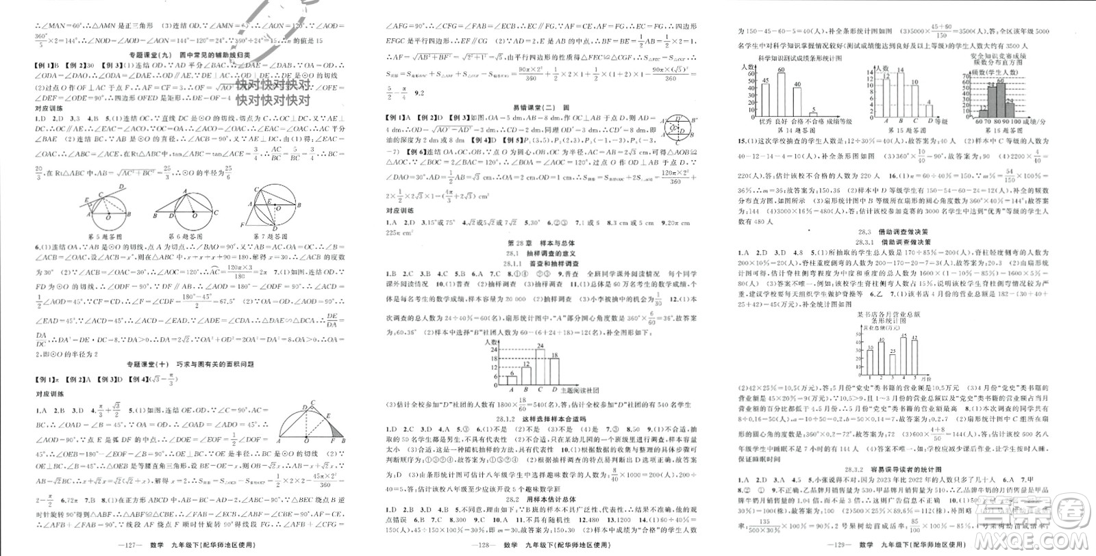 新疆青少年出版社2024年春原創(chuàng)新課堂九年級數(shù)學(xué)下冊華師大版參考答案