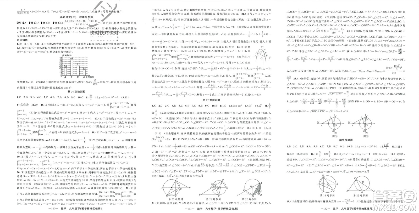 新疆青少年出版社2024年春原創(chuàng)新課堂九年級數(shù)學(xué)下冊華師大版參考答案