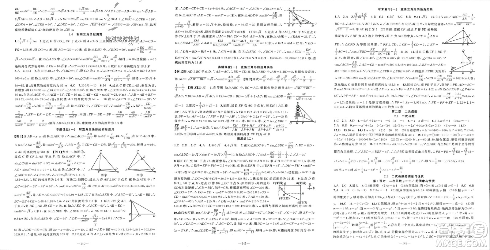 新疆青少年出版社2024年春原創(chuàng)新課堂九年級(jí)數(shù)學(xué)下冊(cè)北師大版參考答案